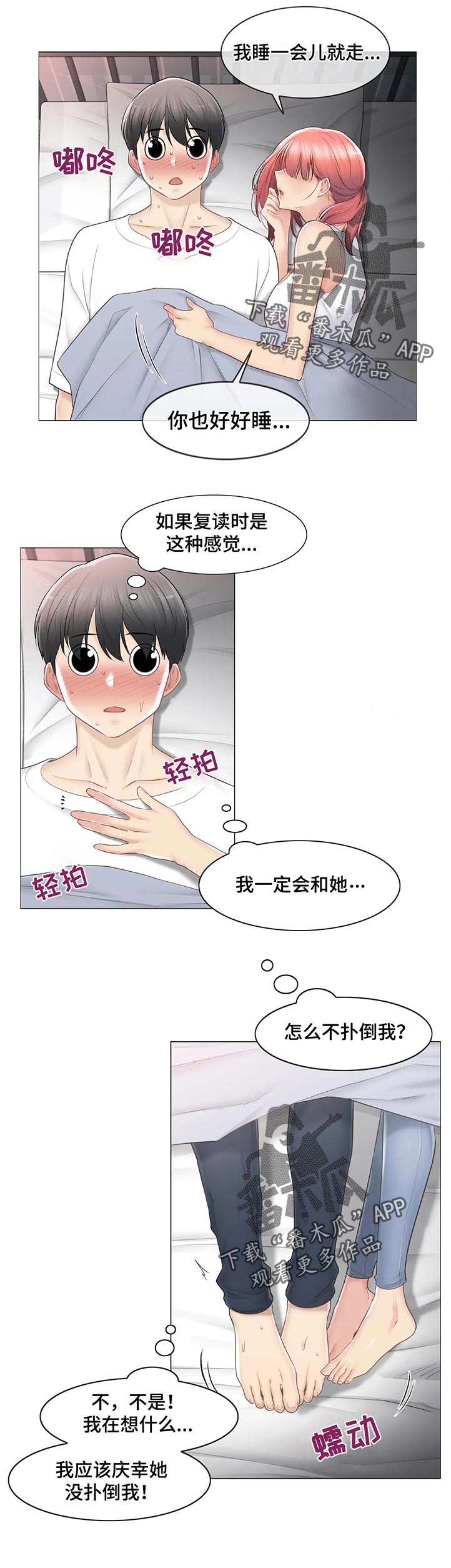 《神堂效应》漫画最新章节第143章：难过免费下拉式在线观看章节第【7】张图片