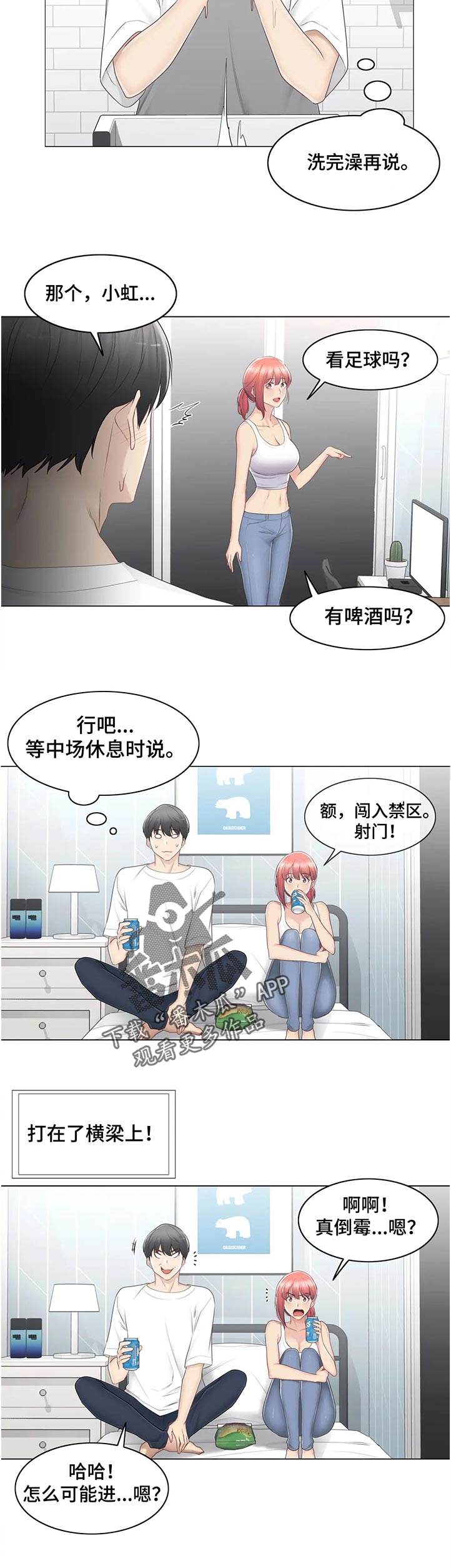 《神堂效应》漫画最新章节第143章：难过免费下拉式在线观看章节第【13】张图片