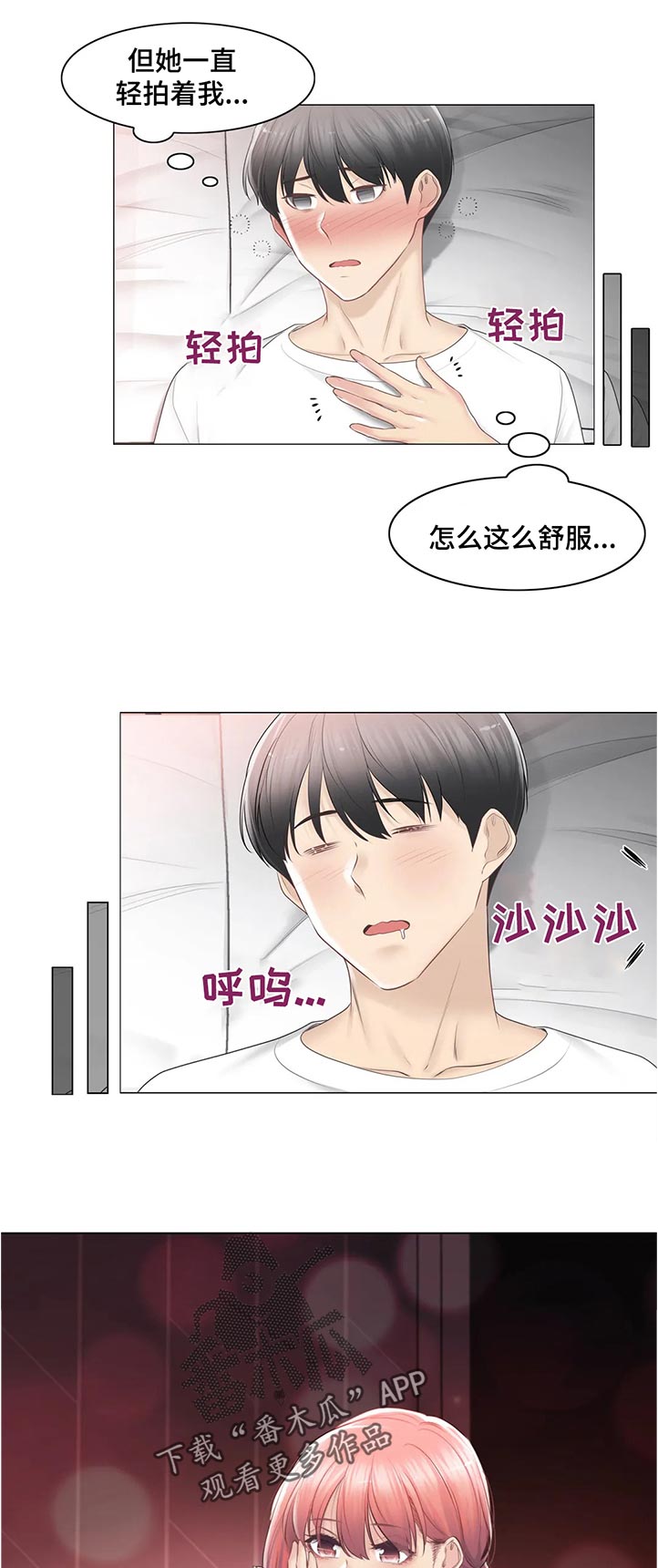 《神堂效应》漫画最新章节第143章：难过免费下拉式在线观看章节第【5】张图片