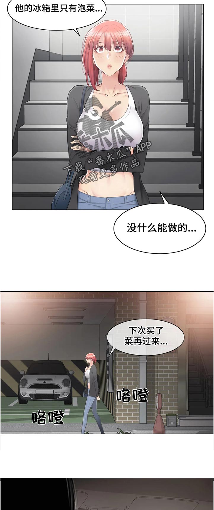 《神堂效应》漫画最新章节第143章：难过免费下拉式在线观看章节第【2】张图片