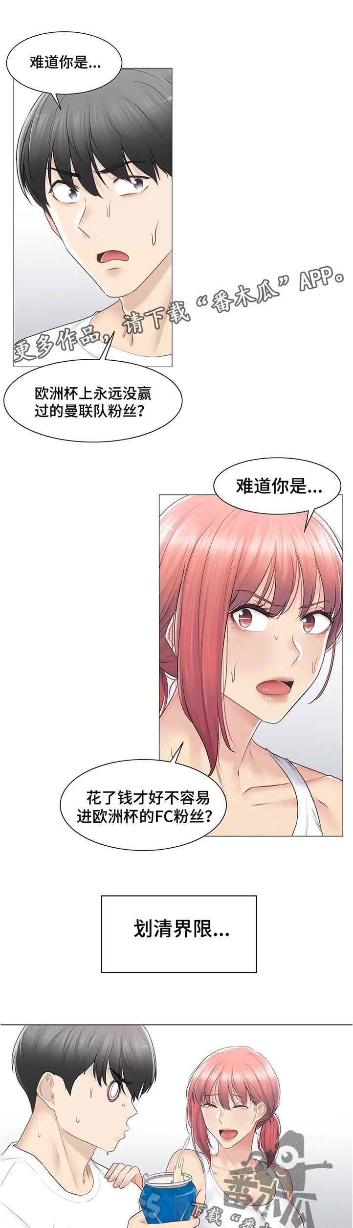 《神堂效应》漫画最新章节第143章：难过免费下拉式在线观看章节第【12】张图片