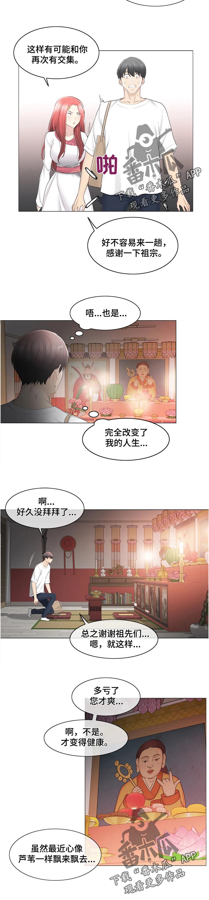 《神堂效应》漫画最新章节第144章：太乱了免费下拉式在线观看章节第【2】张图片