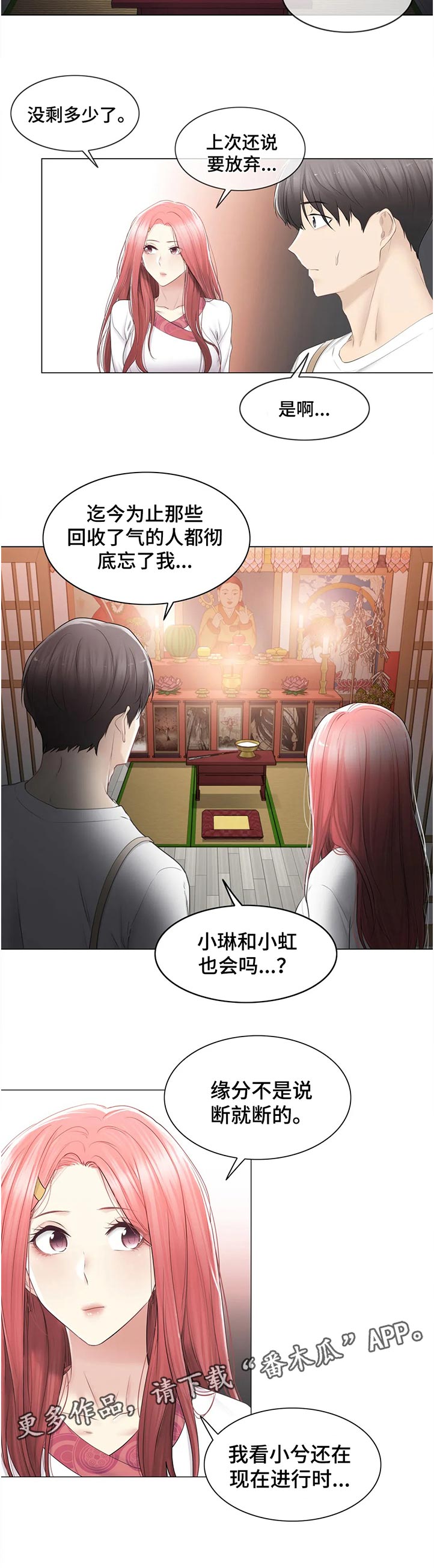 《神堂效应》漫画最新章节第144章：太乱了免费下拉式在线观看章节第【7】张图片