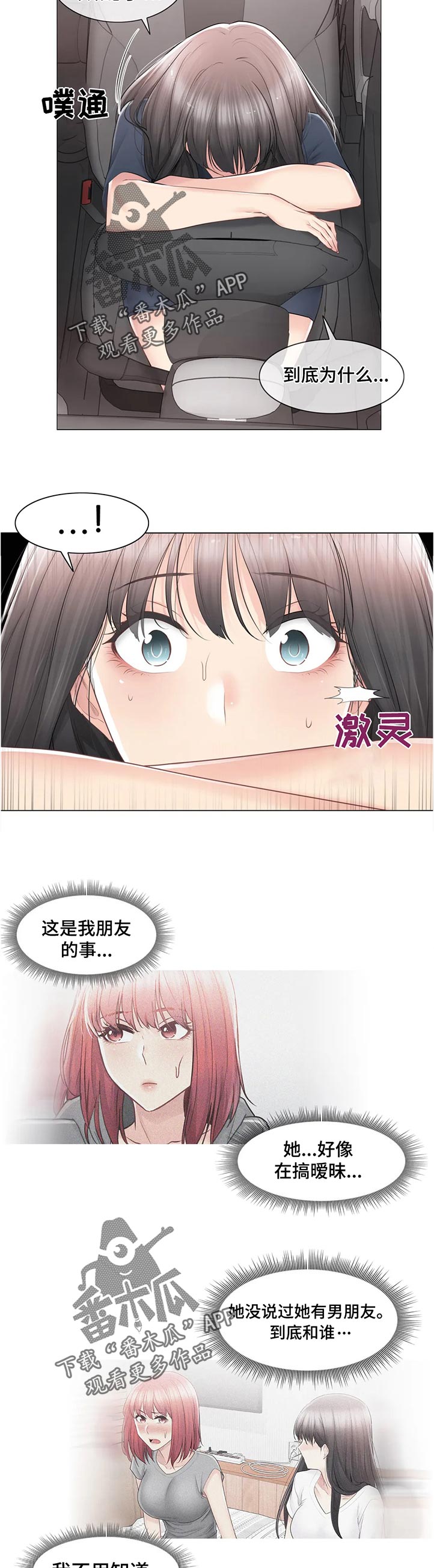 《神堂效应》漫画最新章节第144章：太乱了免费下拉式在线观看章节第【10】张图片