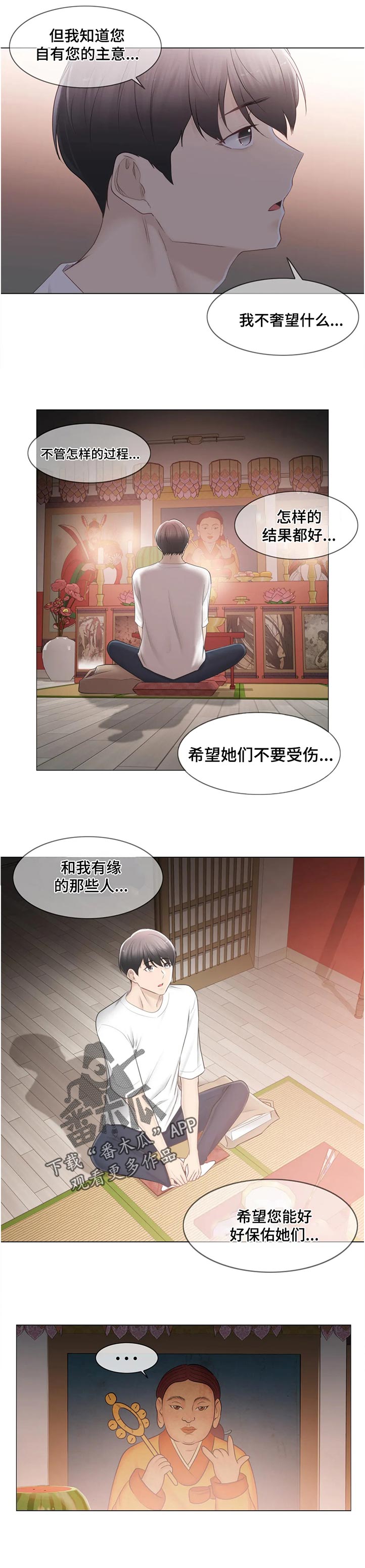 《神堂效应》漫画最新章节第144章：太乱了免费下拉式在线观看章节第【1】张图片