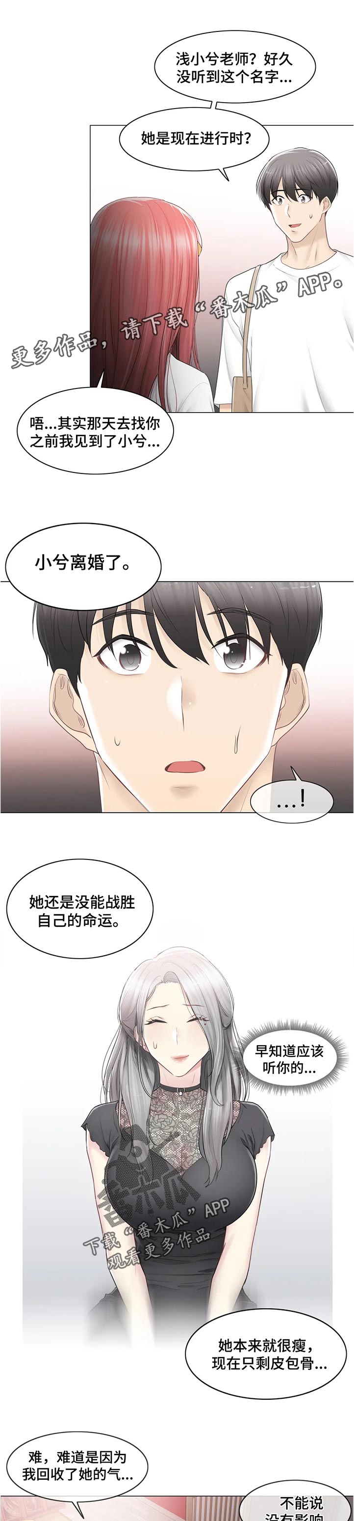 《神堂效应》漫画最新章节第144章：太乱了免费下拉式在线观看章节第【6】张图片