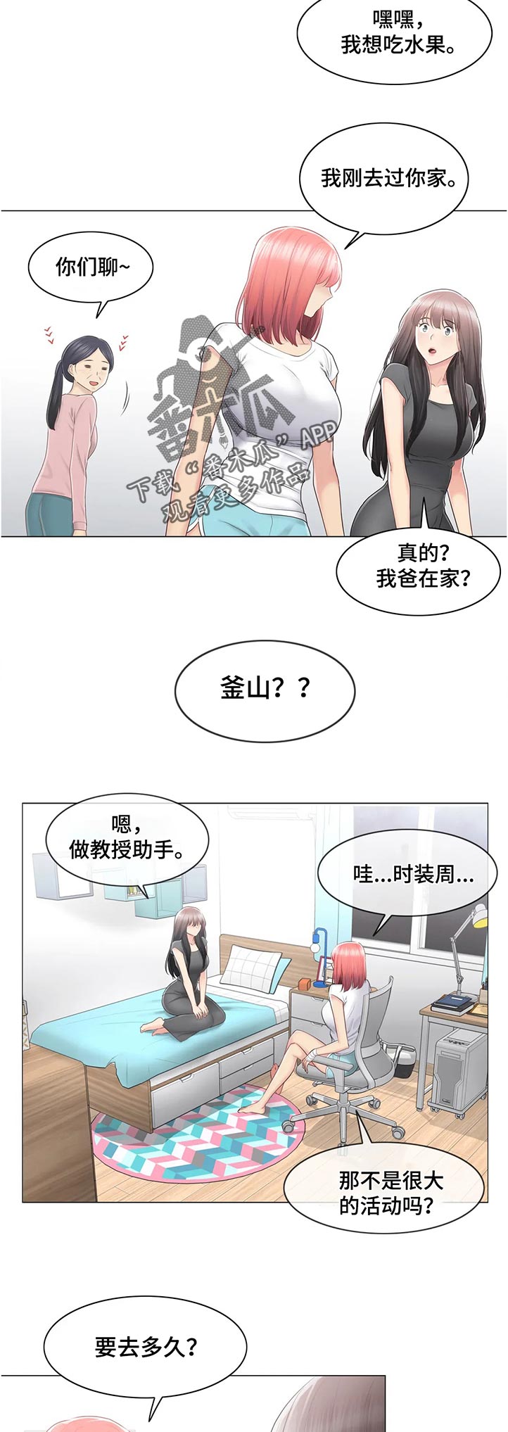 《神堂效应》漫画最新章节第145章：不奢求免费下拉式在线观看章节第【3】张图片