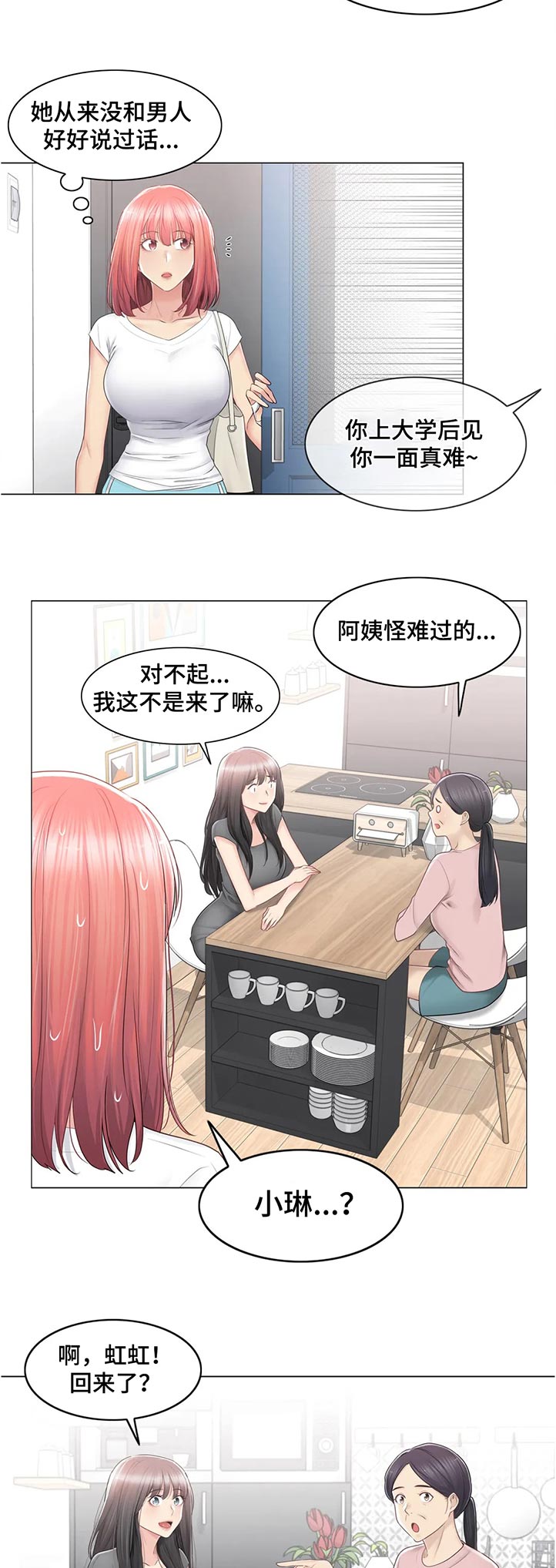 《神堂效应》漫画最新章节第145章：不奢求免费下拉式在线观看章节第【5】张图片