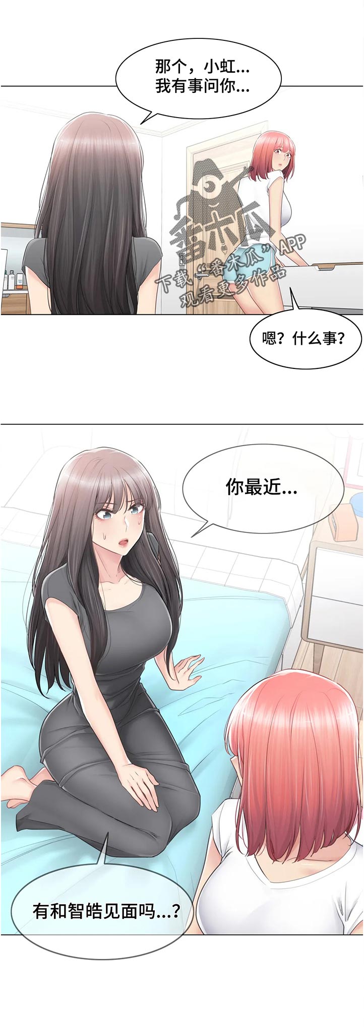 《神堂效应》漫画最新章节第145章：不奢求免费下拉式在线观看章节第【1】张图片