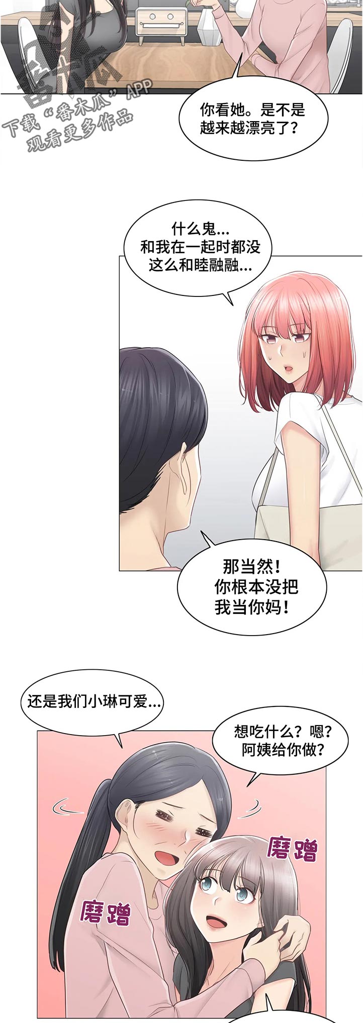 《神堂效应》漫画最新章节第145章：不奢求免费下拉式在线观看章节第【4】张图片