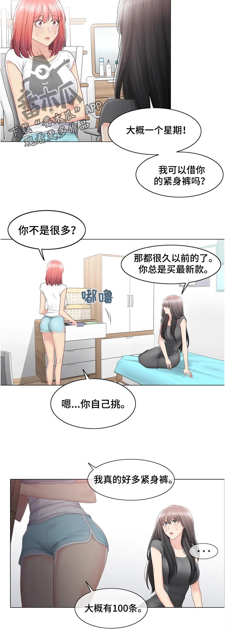 《神堂效应》漫画最新章节第145章：不奢求免费下拉式在线观看章节第【2】张图片