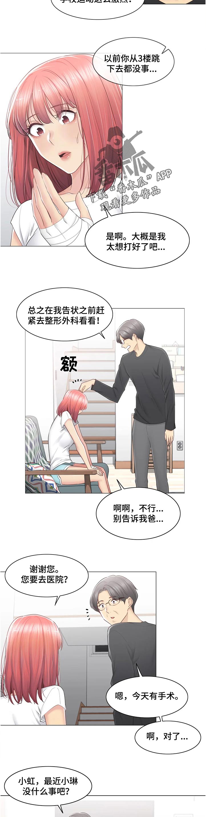 《神堂效应》漫画最新章节第145章：不奢求免费下拉式在线观看章节第【8】张图片