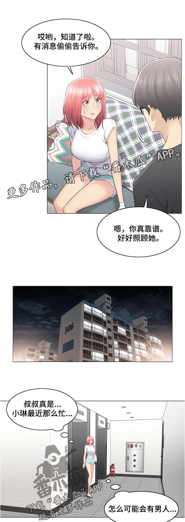 《神堂效应》漫画最新章节第145章：不奢求免费下拉式在线观看章节第【6】张图片