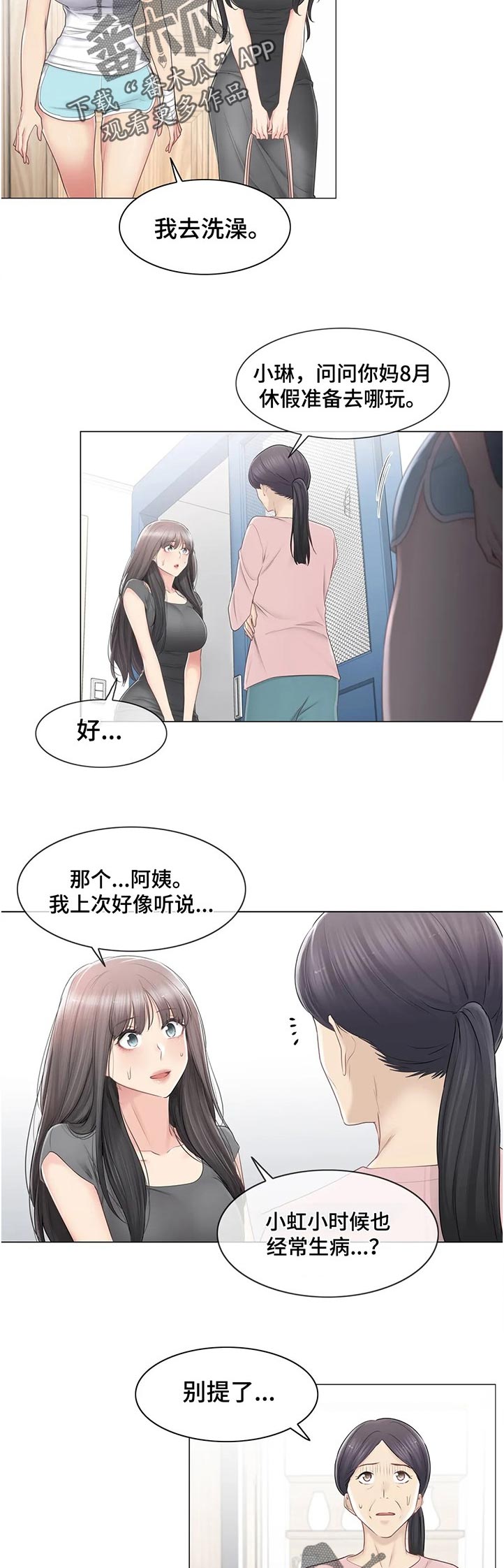 《神堂效应》漫画最新章节第146章：转移话题免费下拉式在线观看章节第【8】张图片