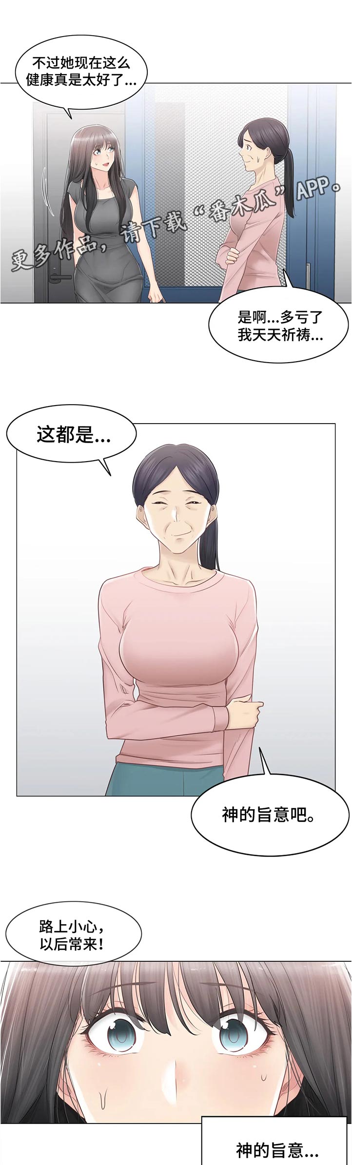 《神堂效应》漫画最新章节第146章：转移话题免费下拉式在线观看章节第【6】张图片