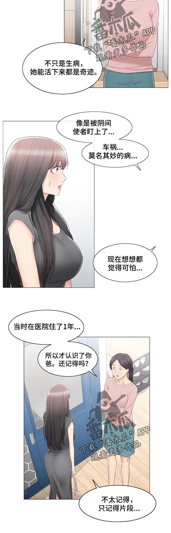 《神堂效应》漫画最新章节第146章：转移话题免费下拉式在线观看章节第【7】张图片