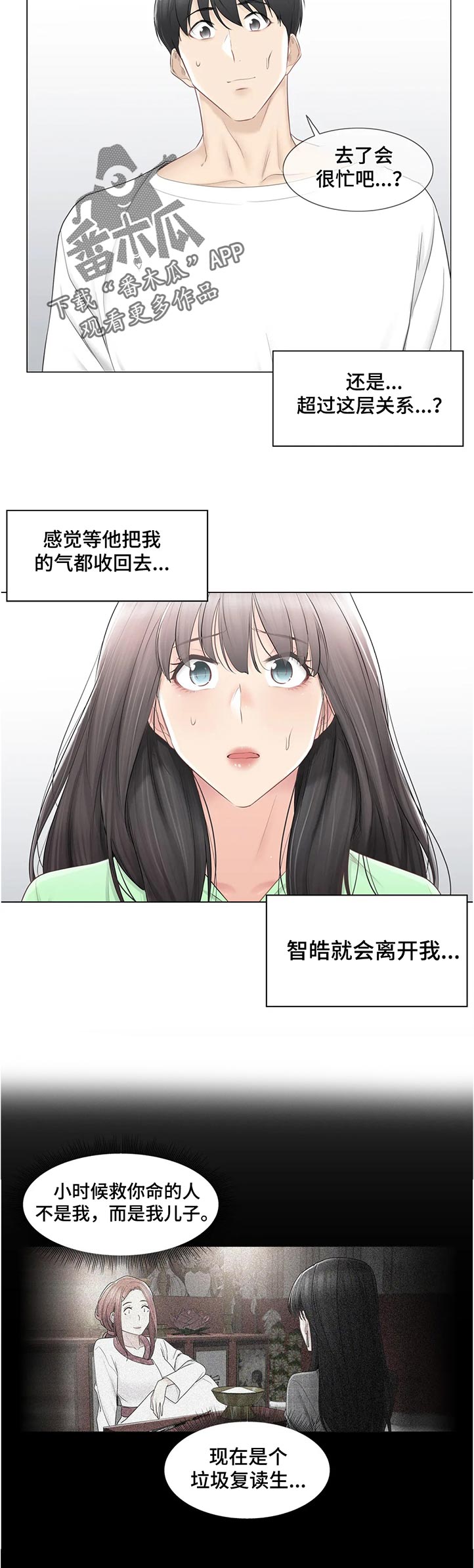 《神堂效应》漫画最新章节第146章：转移话题免费下拉式在线观看章节第【3】张图片