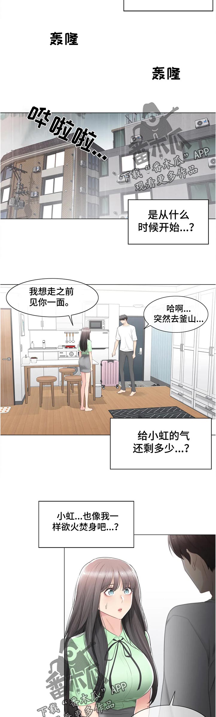 《神堂效应》漫画最新章节第146章：转移话题免费下拉式在线观看章节第【5】张图片