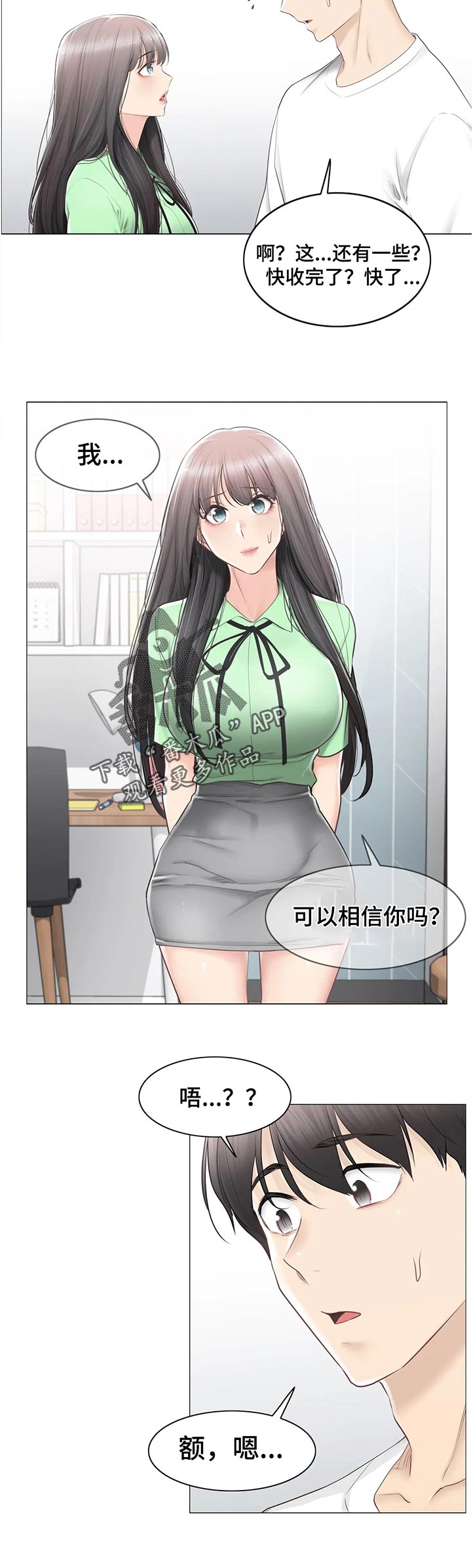 《神堂效应》漫画最新章节第146章：转移话题免费下拉式在线观看章节第【1】张图片