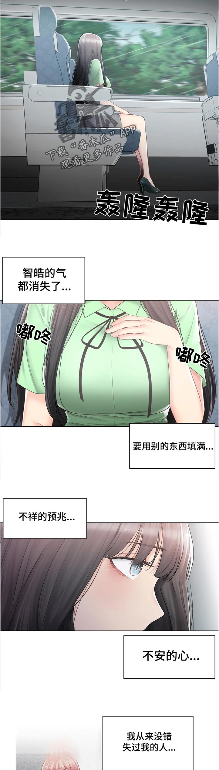 《神堂效应》漫画最新章节第147章：出了什么事免费下拉式在线观看章节第【11】张图片