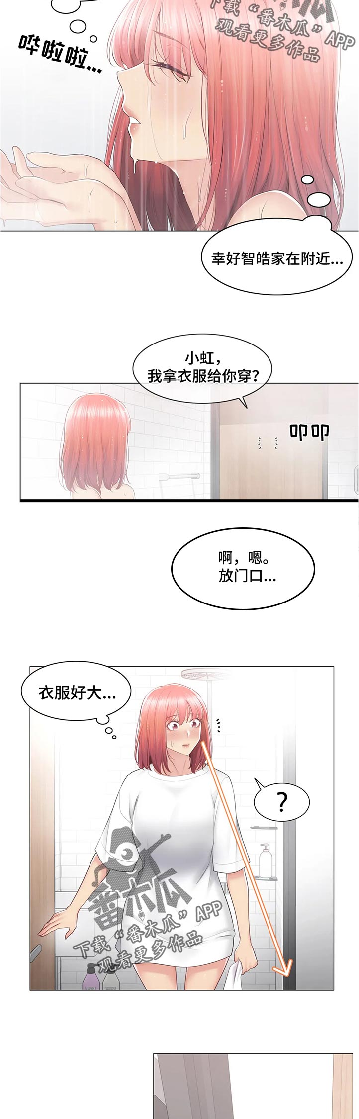 《神堂效应》漫画最新章节第147章：出了什么事免费下拉式在线观看章节第【5】张图片