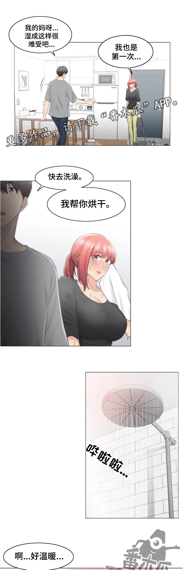 《神堂效应》漫画最新章节第147章：出了什么事免费下拉式在线观看章节第【6】张图片