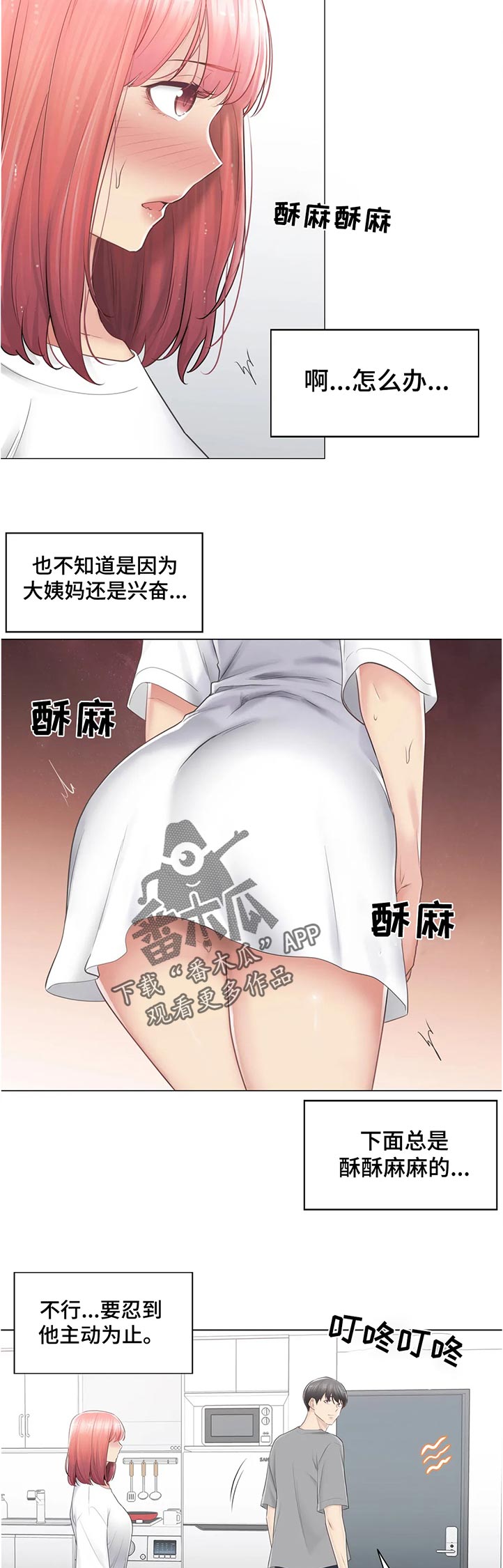 《神堂效应》漫画最新章节第147章：出了什么事免费下拉式在线观看章节第【3】张图片