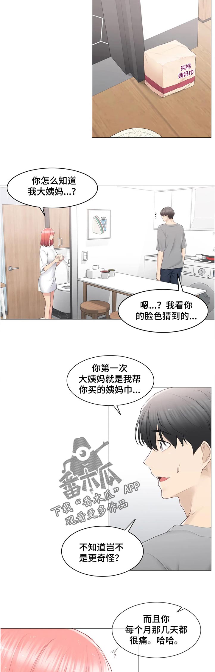 《神堂效应》漫画最新章节第147章：出了什么事免费下拉式在线观看章节第【4】张图片