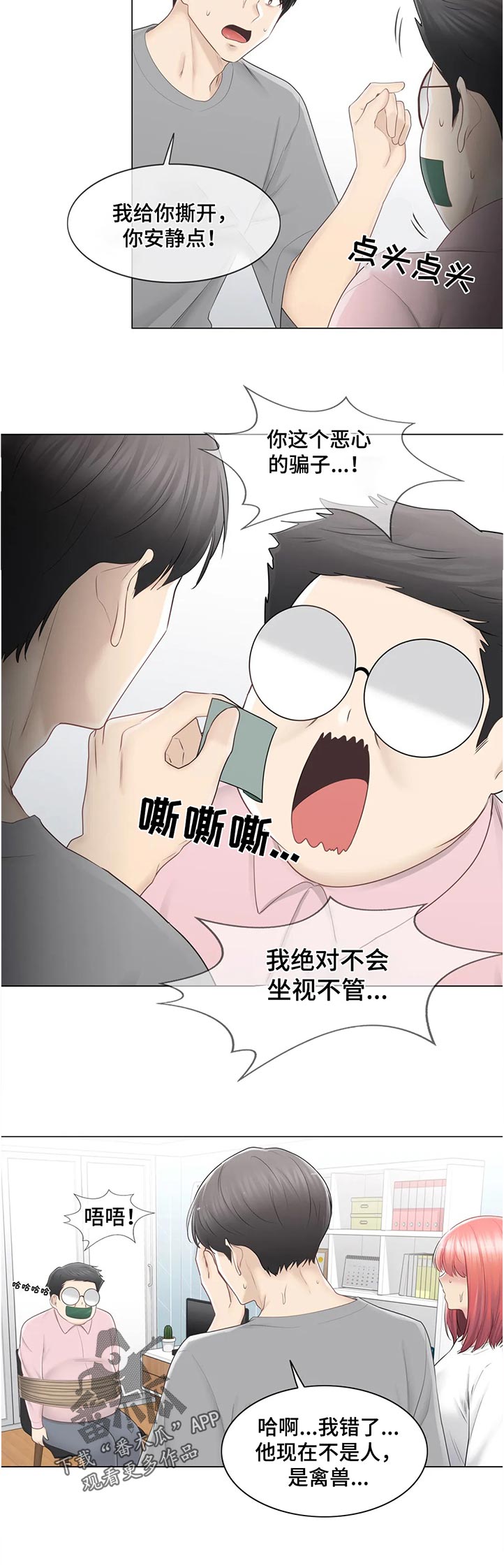 《神堂效应》漫画最新章节第148章：什么情况免费下拉式在线观看章节第【7】张图片