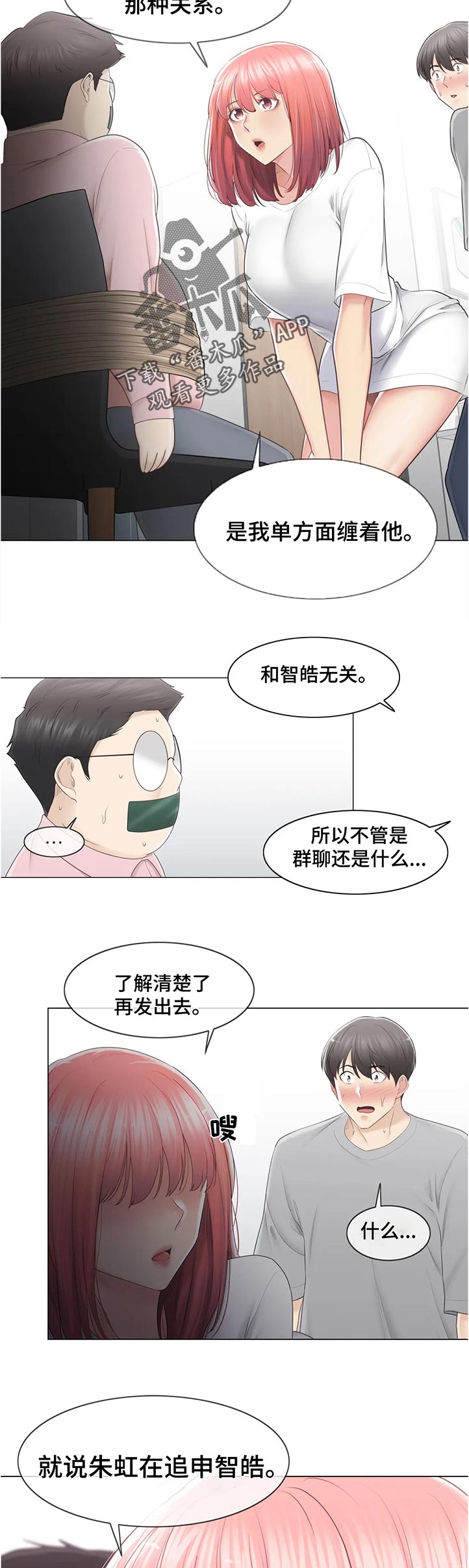 《神堂效应》漫画最新章节第148章：什么情况免费下拉式在线观看章节第【5】张图片