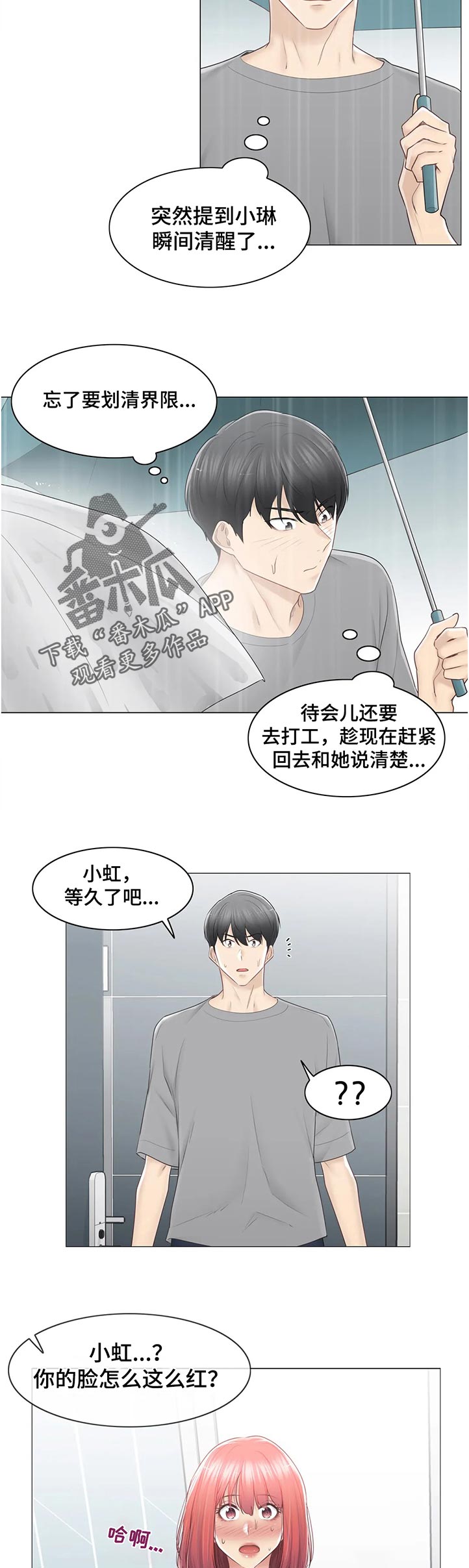 《神堂效应》漫画最新章节第148章：什么情况免费下拉式在线观看章节第【2】张图片