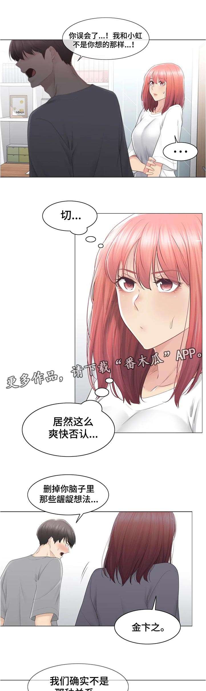 《神堂效应》漫画最新章节第148章：什么情况免费下拉式在线观看章节第【6】张图片