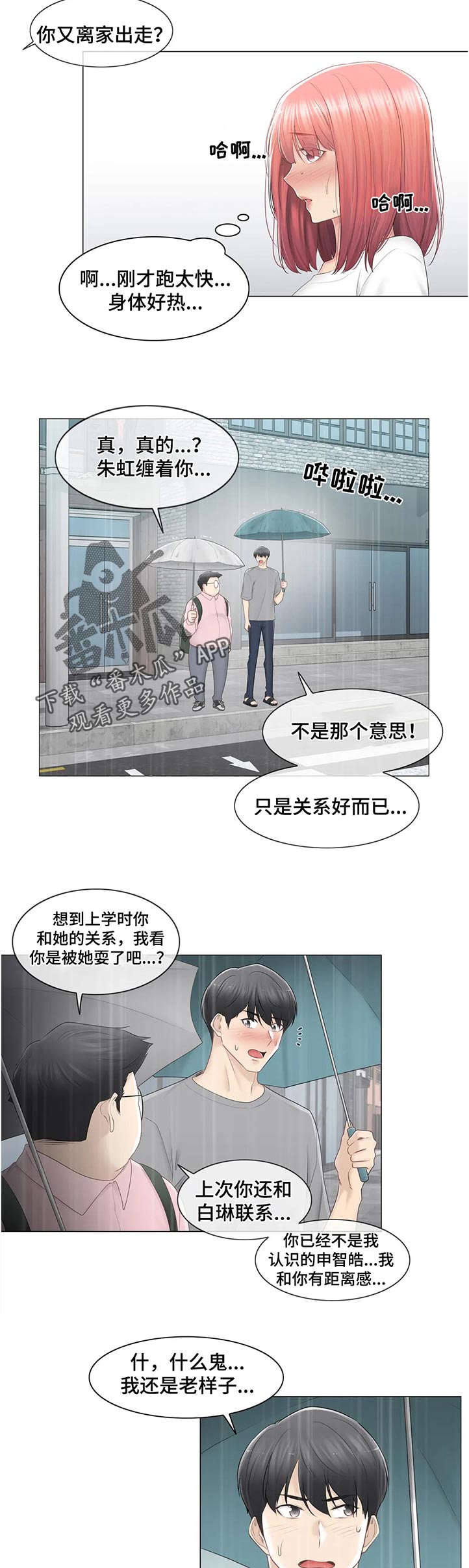 《神堂效应》漫画最新章节第148章：什么情况免费下拉式在线观看章节第【3】张图片