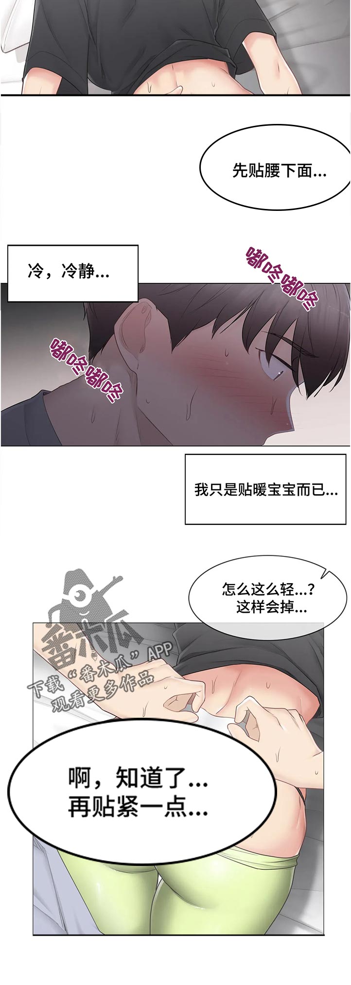 《神堂效应》漫画最新章节第149章：感冒免费下拉式在线观看章节第【7】张图片