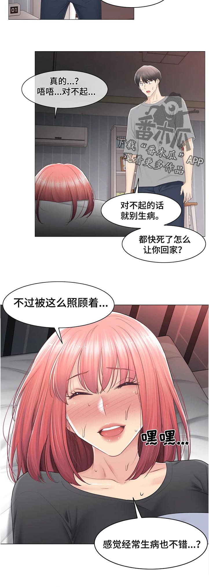 《神堂效应》漫画最新章节第149章：感冒免费下拉式在线观看章节第【9】张图片