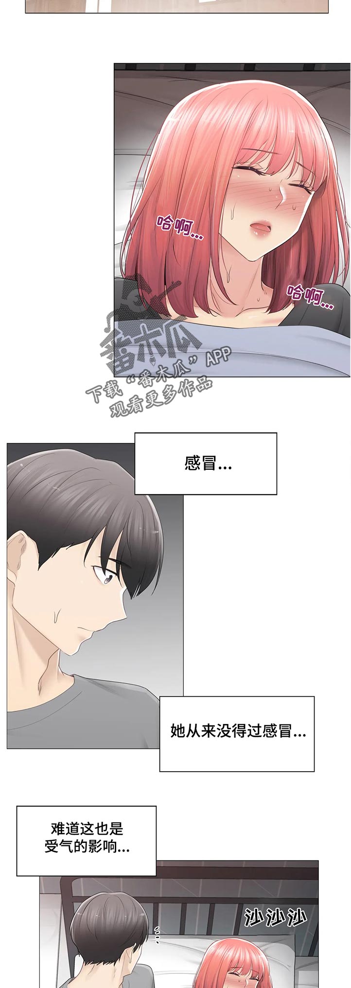 《神堂效应》漫画最新章节第149章：感冒免费下拉式在线观看章节第【11】张图片