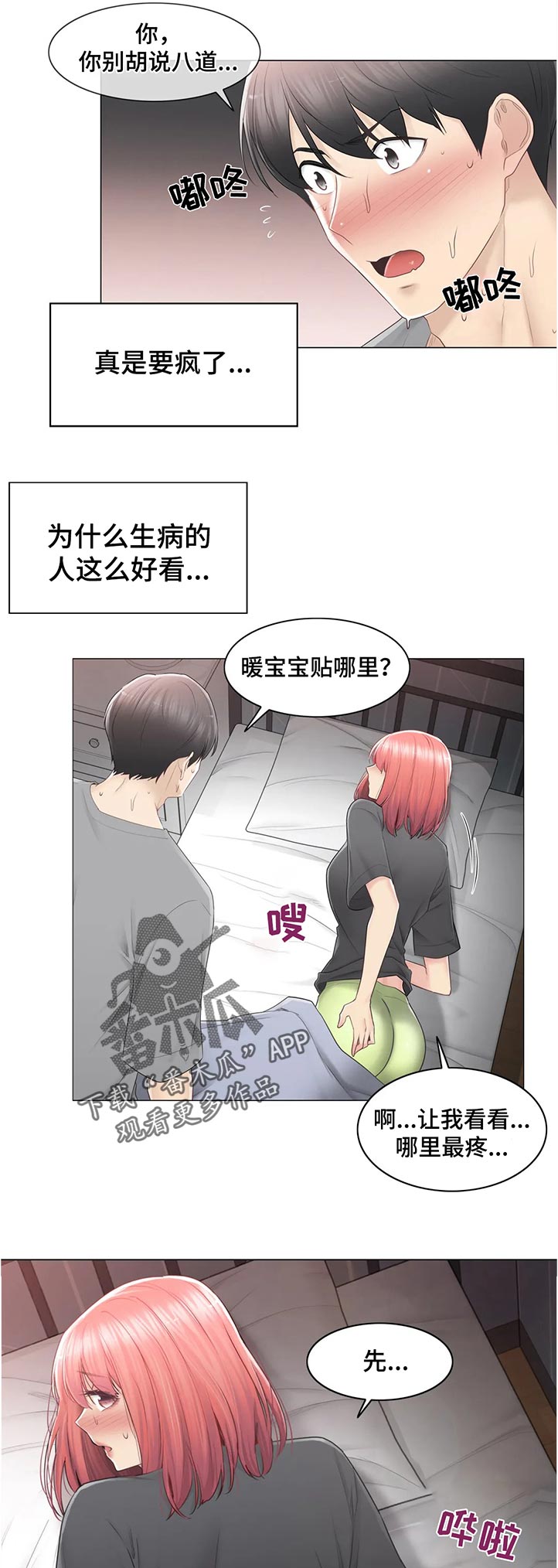 《神堂效应》漫画最新章节第149章：感冒免费下拉式在线观看章节第【8】张图片