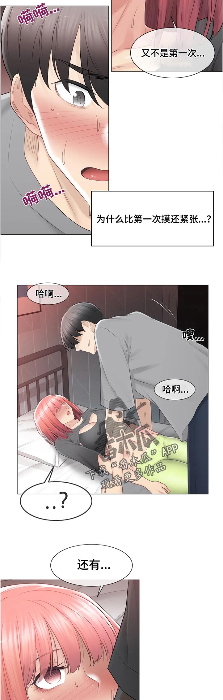 《神堂效应》漫画最新章节第149章：感冒免费下拉式在线观看章节第【3】张图片