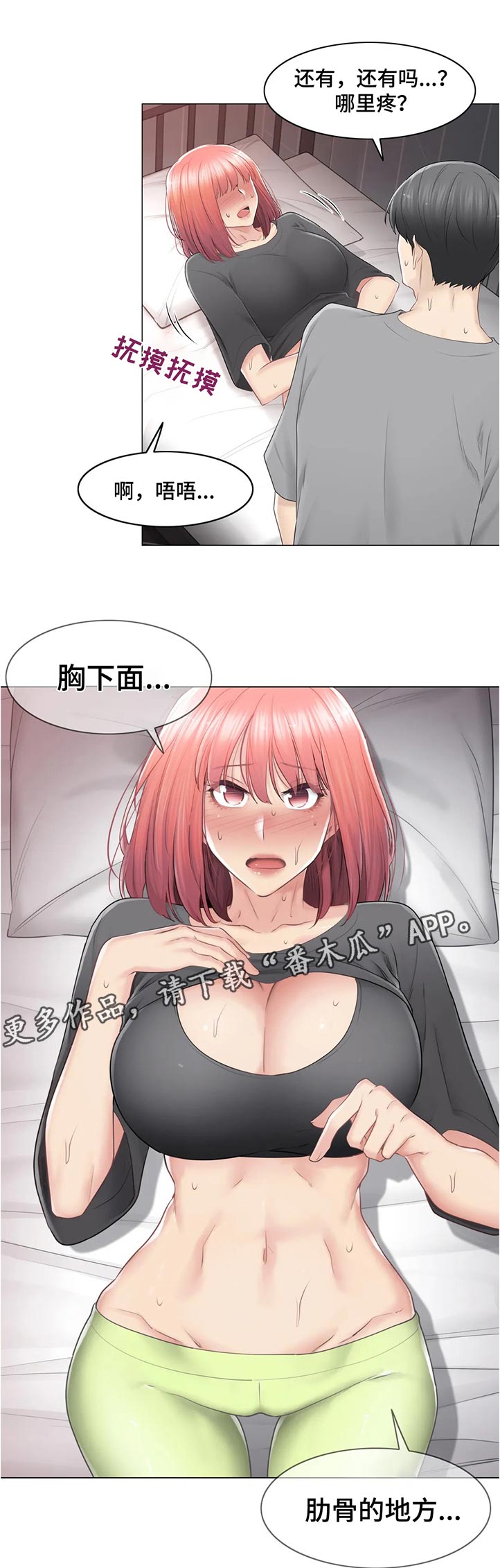 《神堂效应》漫画最新章节第149章：感冒免费下拉式在线观看章节第【6】张图片