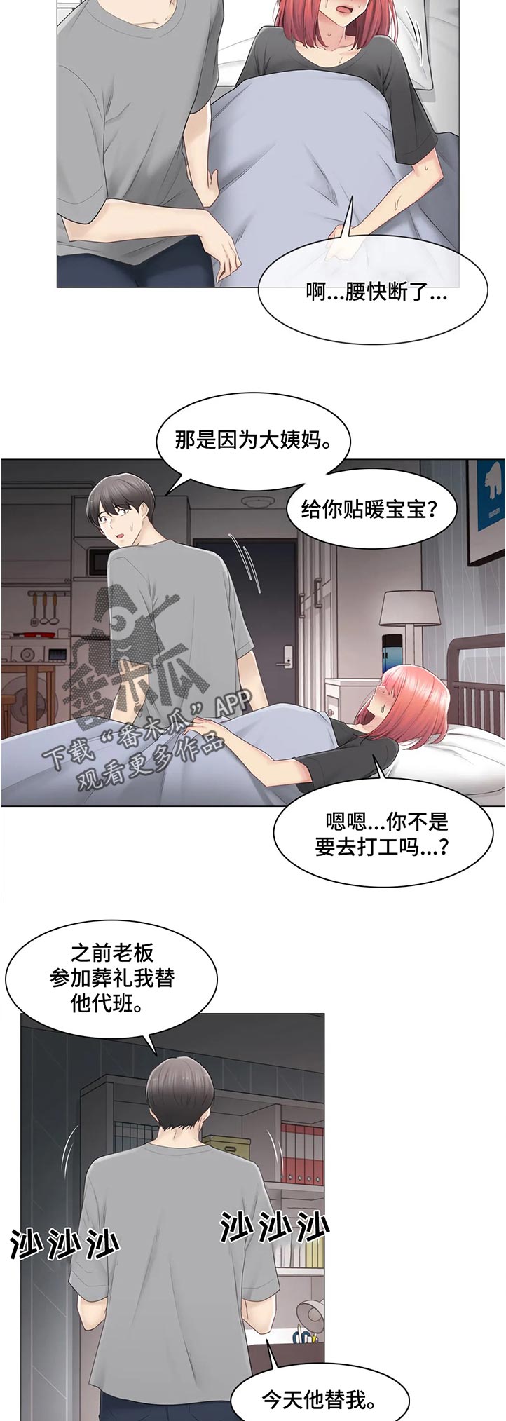 《神堂效应》漫画最新章节第149章：感冒免费下拉式在线观看章节第【10】张图片