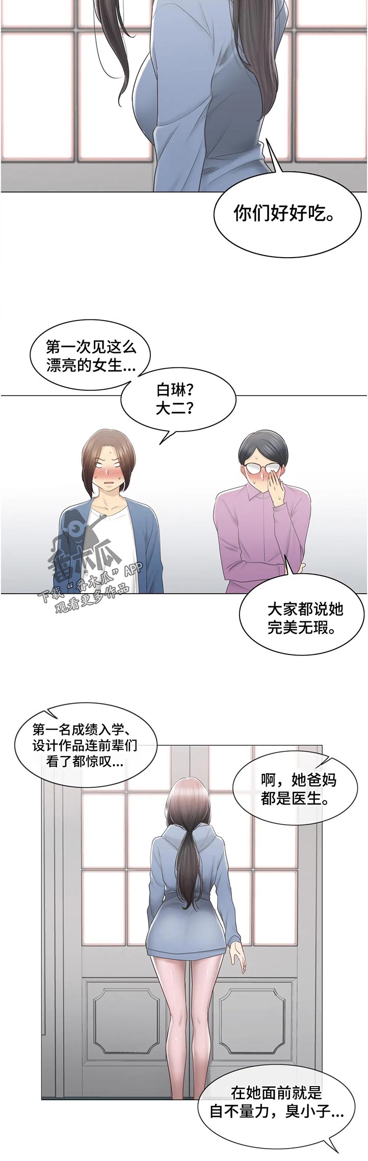 《神堂效应》漫画最新章节第150章：我帮你叫车免费下拉式在线观看章节第【1】张图片