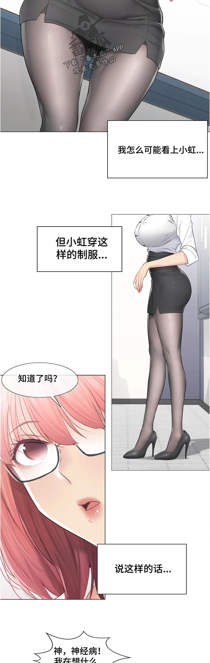 《神堂效应》漫画最新章节第150章：我帮你叫车免费下拉式在线观看章节第【5】张图片