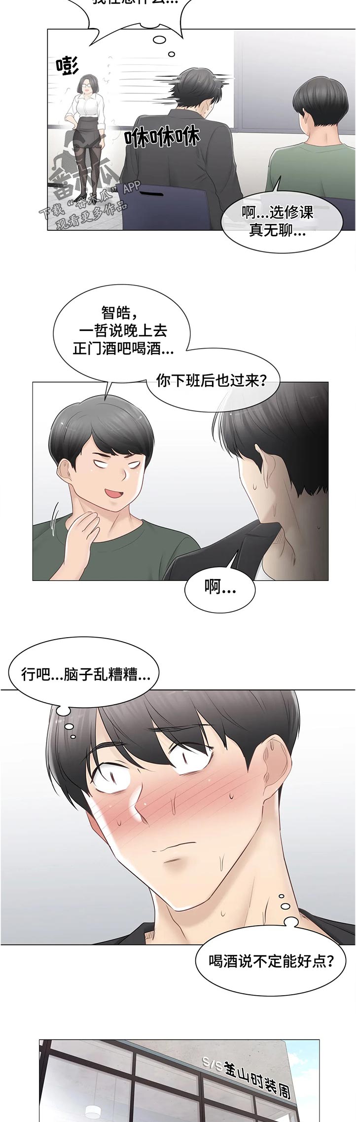 《神堂效应》漫画最新章节第150章：我帮你叫车免费下拉式在线观看章节第【4】张图片