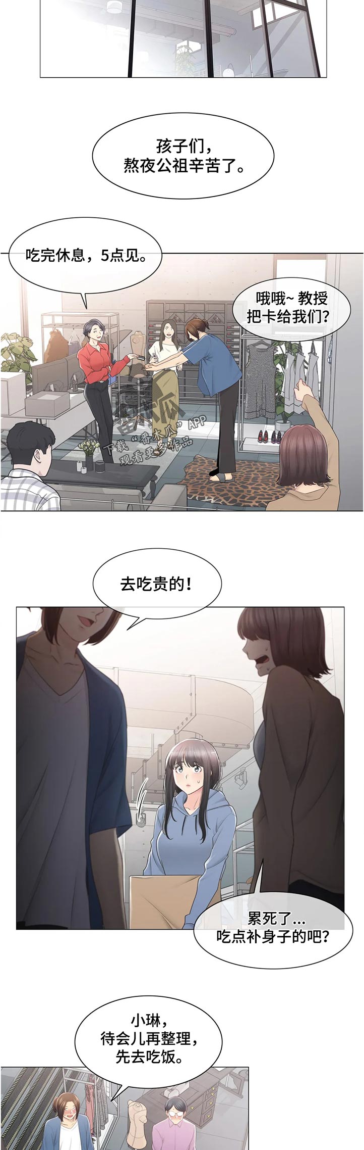 《神堂效应》漫画最新章节第150章：我帮你叫车免费下拉式在线观看章节第【3】张图片