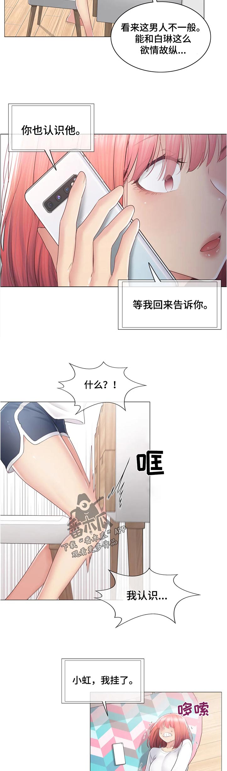 《神堂效应》漫画最新章节第151章：活过来了免费下拉式在线观看章节第【5】张图片