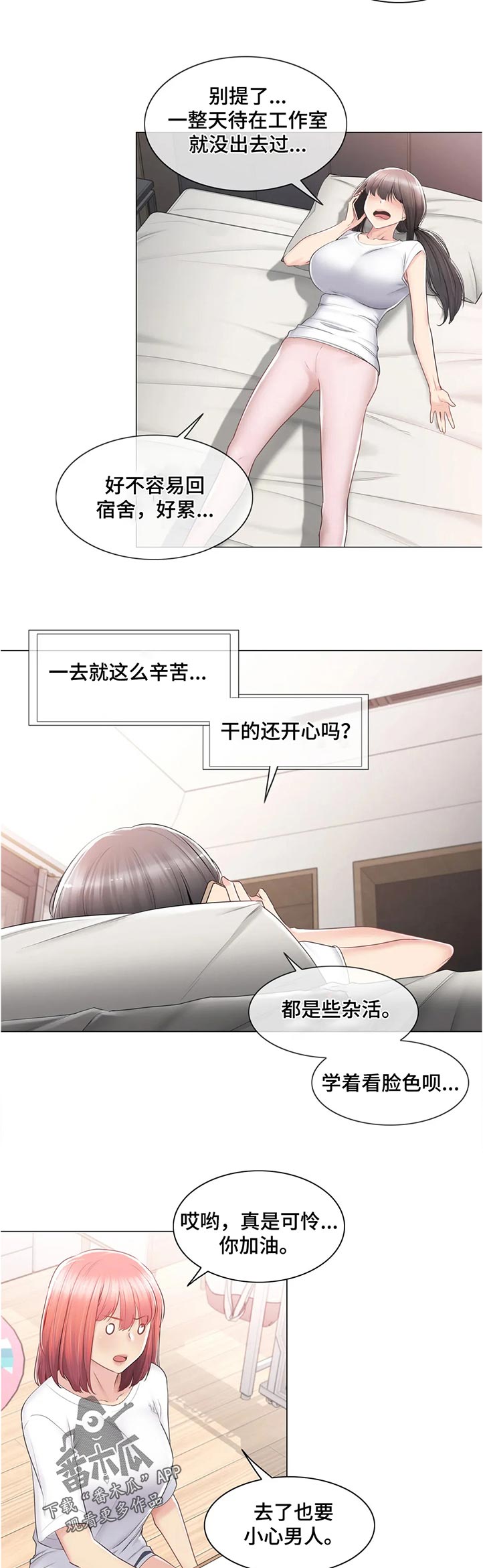 《神堂效应》漫画最新章节第151章：活过来了免费下拉式在线观看章节第【11】张图片