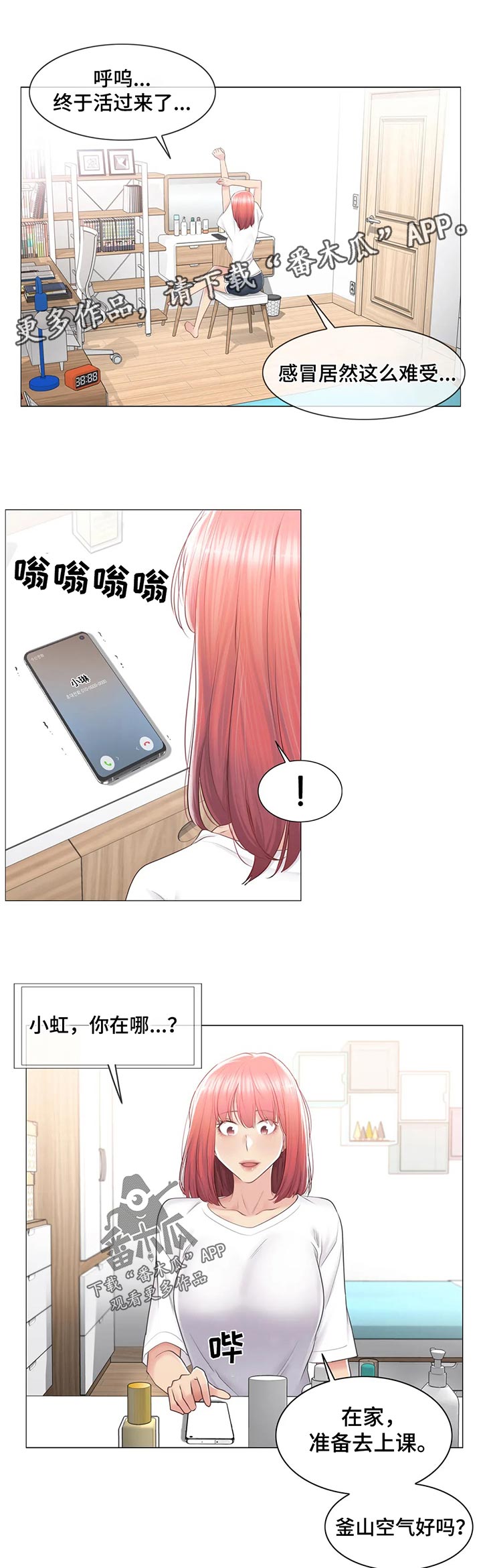 《神堂效应》漫画最新章节第151章：活过来了免费下拉式在线观看章节第【12】张图片