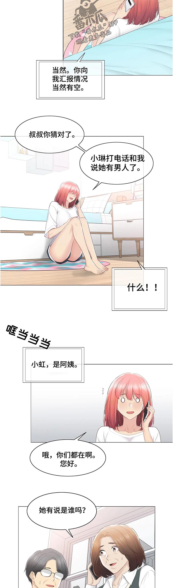 《神堂效应》漫画最新章节第151章：活过来了免费下拉式在线观看章节第【2】张图片