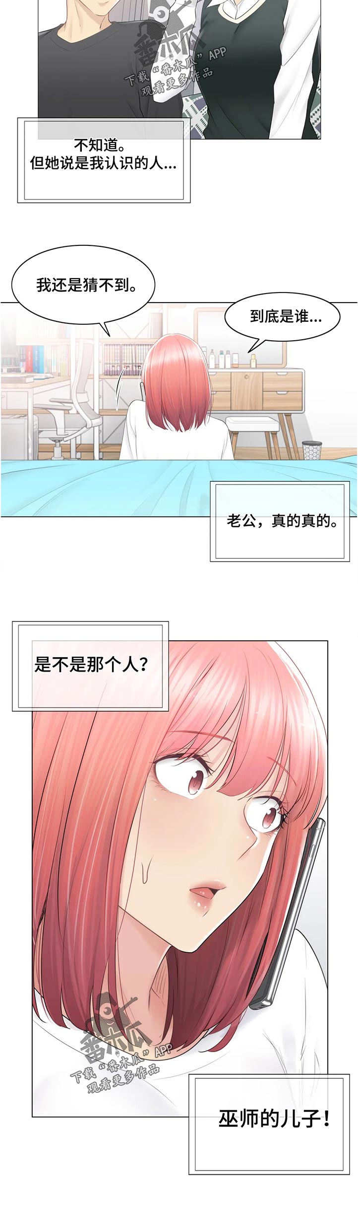 《神堂效应》漫画最新章节第151章：活过来了免费下拉式在线观看章节第【1】张图片