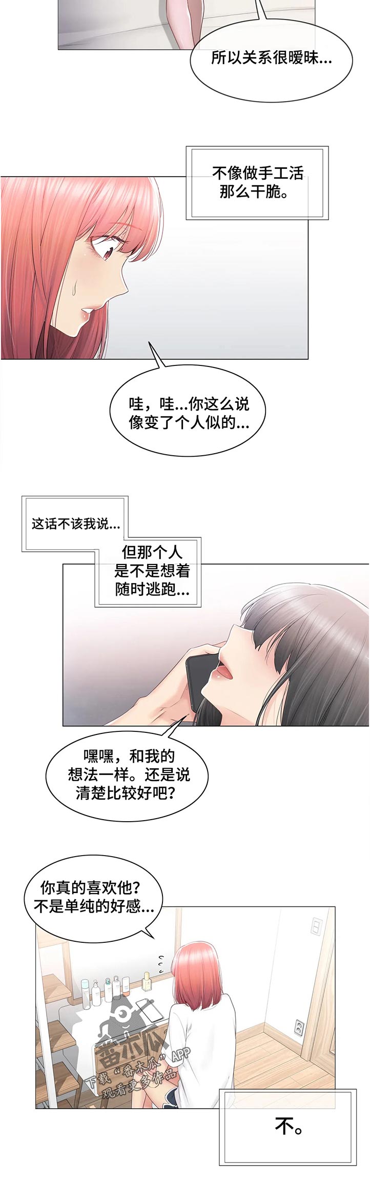 《神堂效应》漫画最新章节第151章：活过来了免费下拉式在线观看章节第【7】张图片